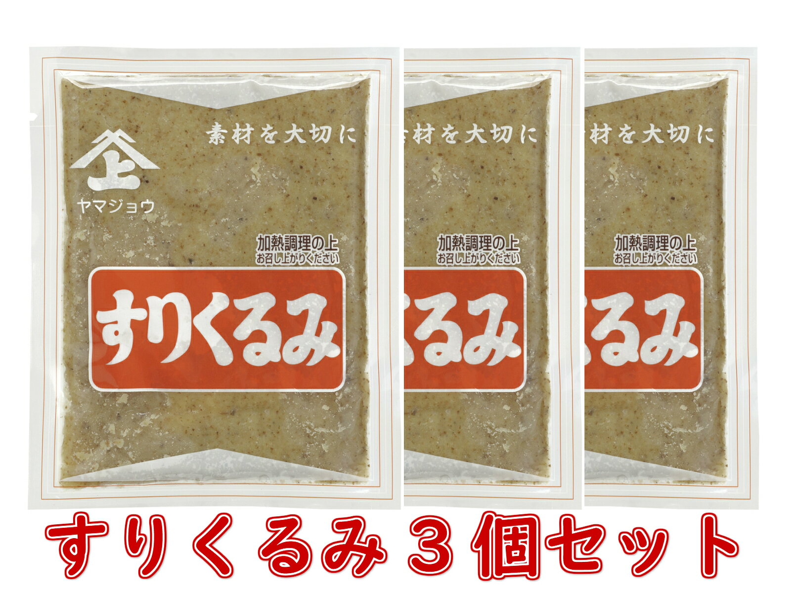 ヤマジョウ すりくるみ70g (無添加) 3個セット