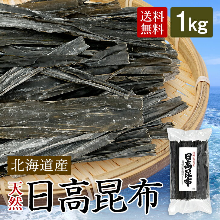 昆布 80g×2袋 切り出し 北海道産 乾物屋の底力 （メール便）道南産 きりだしこんぶ 昆布 出汁昆布 国産 国内産 煮物用 佃煮用