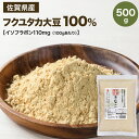 【送料無料】きなこ 無添加 ヤマジョウ 石窯焙煎 佐賀県産 フクユタカ きな粉 500g 国産 国産きなこ大豆 国産きな粉 徳用 業務用 和菓子 材料 ヤマジョ...