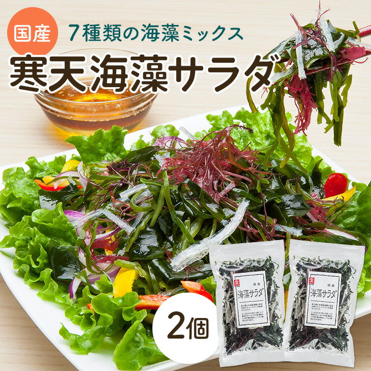 7種類の海藻サラダ 国産 26g 2個セット 味噌汁の具 ダ...