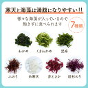 7種類の海藻サラダ 国産 26g 3個セット (わかめ、くきわかめ、昆布、ふのり、糸寒天、赤とさか、紅杉のり) 味噌汁の具 ダイエット 美味しいサラダ わかめ ワカメ 海藻サラダ 寒天 若布 業務用 健康 料理 おかず 保存食 非常食 訳あり 乾燥 3