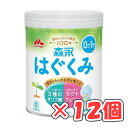 森永 はぐくみ 小缶 300g ×12個(1ケース) /粉ミルク/0ヶ月~1歳頃/混合栄養