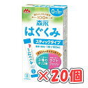 森永 はぐくみ スティックタイプ 13g×10本入 ×20箱 /粉ミルク/0ヶ月~1歳頃/混合栄養