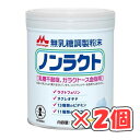 森永乳業 無乳糖調整粉末ノンラクト 300g × 2個 /粉ミルク/乳糖不耐症用/ガラクトース血症用/0ヶ月から
