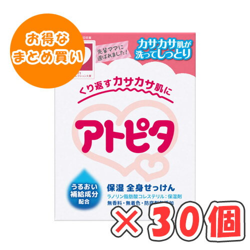 アトピタ 保湿全身せっけん 80g × 30個 /新生児〜大人まで/石けん/全身洗える/ アトピタ 保湿全身せっけん 80g × 30個 /新生児〜大人まで/石けん/全身洗える/