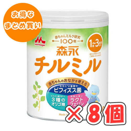 1歳〜3歳頃の幼児期のお子さまに必要な鉄・カルシウム等の栄養素をバランスよく配合。 ”生きた”2種類の「ビフィズス菌」を新しく配合し、元気なカラダづくりをサポート！ 満9ヵ月頃からでもご使用いただけます。 [原材料名] 乳糖（ドイツ製造、アメリカ製造）、でんぷん分解物、調整脂肪（パーム油、パーム核油、大豆油、カノーラ油）、ホエイパウダー、カゼイン、脱脂粉乳、乳清たんぱく質、バターミルクパウダー、乳糖分解液（ラクチュロース）、ガラクトオリゴ糖液糖、精製魚油、ラフィノース、カゼイン消化物、ビフィズス菌末 ／ 炭酸カルシウム、塩化マグネシウム、リン酸三カルシウム、リン酸三カリウム、レシチン、クエン酸三ナトリウム、塩化カルシウム、炭酸カリウム、リン酸水素二カリウム、ビタミンC、ラクトフェリン、塩化カリウム、ピロリン酸第二鉄、クエン酸、ニコチン酸アミド、ビタミンE、パントテン酸カルシウム、シチジル酸ナトリウム、イノシン酸ナトリウム、グアニル酸ナトリウム、ウリジル酸ナトリウム、ビタミンA、ビタミンB6、5’-アデニル酸、ビタミンB1、ビタミンB2、葉酸、β-カロテン、ビタミンD3、ビタミンB12 [アレルギー情報] 乳成分、大豆 ※商品リニューアル等により、記載内容・パッケージ等が異なる場合がございます。 　お召し上がりの際は、必ずお手元の商品の表示内容をご確認ください。