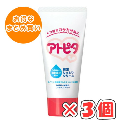 アトピタ 保湿しっとりクリーム 60g × 3個 /ベビークリーム/新生児〜大人まで/くり返すカサカサ肌に/
