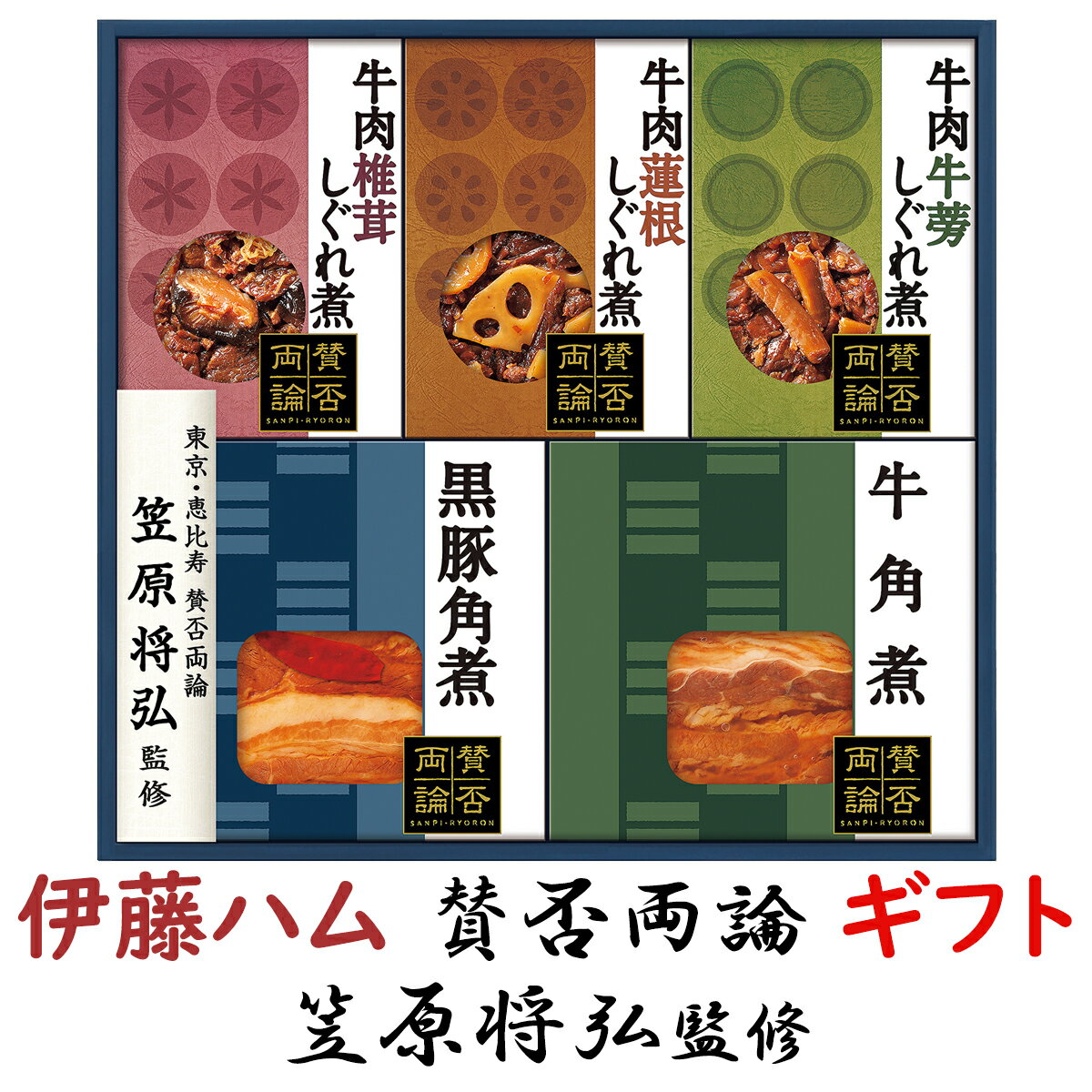 お歳暮 ギフト 伊藤ハムギフト 賛否両論 料理品 WA-3A 送料無料 詰め合わせギフト 御歳暮 贈答品 贈り..