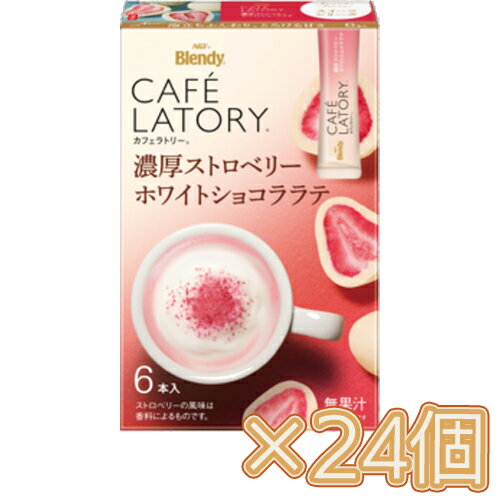 味の素 AGF 「ブレンディ カフェラトリー」 スティック 濃厚ストロベリーホワイトショコララテ6本入×24個(1ケース) コーヒー/スティックコーヒー/粉末コーヒー/カフェ/飲料/インスタントコーヒー