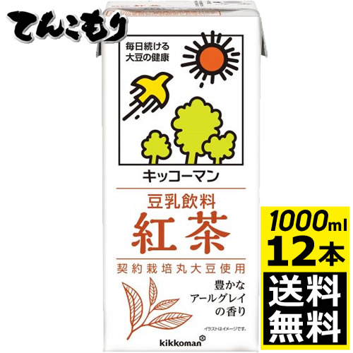 キッコーマン飲料　豆乳飲料　紅茶　1000ml×12本（2ケース）　【送料無料】旧紀文の豆乳　キッコーマン豆乳 1