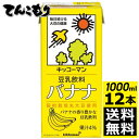 完熟したバナナの香りと甘みが豊かな豆乳です。朝食はもちろんおやつにもおすすめです。 商品名 豆乳飲料　バナナ 内容量 1,000ml 大豆固形分 4％以上 賞味期限 未開封の場合180日 ※開封後は賞味期限にかかわらずお早めにお飲みください。 保存方法 直射日光をさけ、涼しい場所に保存してください。 アレルゲン 大豆　バナナ 原材料 大豆（カナダ）（遺伝子組換えでない）、砂糖、バナナピューレ、米油／糊料（ペクチン、セルロース）、香料、クチナシ色素 栄養成分 200mlあたり 熱量　134kcal たんぱく質　4.9g 脂質　3.5g ー 飽和脂肪酸　0.48g コレステロール　0mg 炭水化物　20.9g ー 糖質　20.3g ー 食物繊維　0.6g 食塩相当量　0.10g カリウム　269mg カルシウム 26mg マグネシウム　36mg レシチン　225mg 大豆サポニン　46mg イソフラボン　32mg※栄養成分数値は、2019年2月15日時点の数値となっております。 ※商品のリニューアル等により、お手元の商品と当ホームページでは記載内容が異なる場合がございます。 お手数ですがお召し上がりの際には商品パッケージの表示内容をご確認ください。 ※リニューアルに伴い、パッケージ・内容等を予告なく変更する場合がございます。予めご了承くださいませ。 　 当店では、様々なイベントでご利用頂ける商品を取扱いしております イベント 誕生日 バースデー 母の日 父の日 敬老の日 こどもの日 結婚式 新年会 忘年会 二次会 文化祭 夏祭り 婦人会 こども会 クリスマス バレンタインデー ホワイトデー お花見 ひな祭り 運動会 スポーツ マラソン パーティー バーベキュー キャンプ お正月 防災 御礼 結婚祝 内祝 御祝 快気祝 御見舞 出産御祝 新築御祝 開店御祝 新築御祝 御歳暮 御中元 進物 引き出物 贈答品 贈物 粗品 記念品 景品 御供え ギフト プレゼント 土産 みやげ