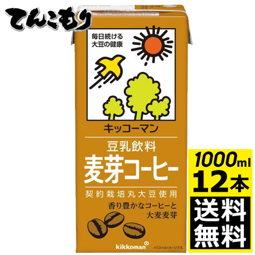 キッコーマン飲料　豆乳飲料　麦芽コーヒー　1000ml×12本（2ケース）　【送料無料】旧紀文の豆乳　キッコーマン豆乳