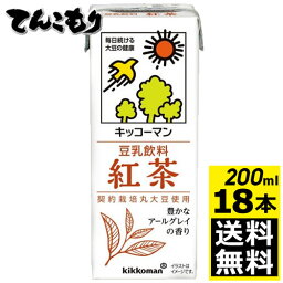 【200ml　18本】キッコーマン飲料　豆乳飲料　紅茶　200ml×18本（1ケース）　【送料無料】旧紀文の豆乳　キッコーマン豆乳