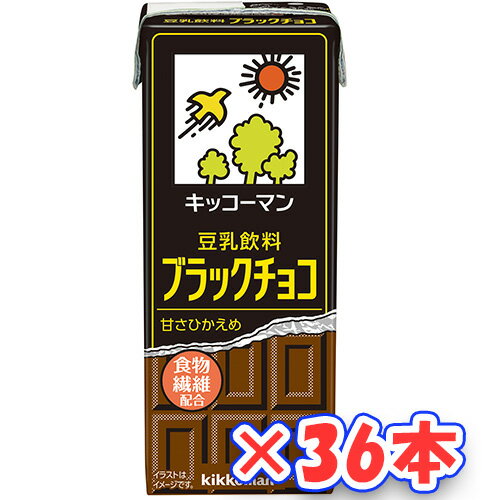 【全商品ポイント10倍 11/20(木)20:00～11/21(金)23:59】キッコーマン 豆乳飲料 ブラックチョコ 200ml×36本