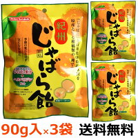川口製菓 紀州じゃばら飴 90g入×3袋 ネコポス 邪払 柑橘ペースト入り 和歌山北山村 季節の変わり目 花粉症 かわぐちのあめ 幻の果実