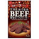 なとり　THEおつまみ BEEF 厚切ビーフジャーキー 42g×5個 【ネコポス】【ポスト投函】【全国送料無料】/ 肉厚なのに食べやすい / スチームロール製法 / ほぐれる旨さ / ダイエット