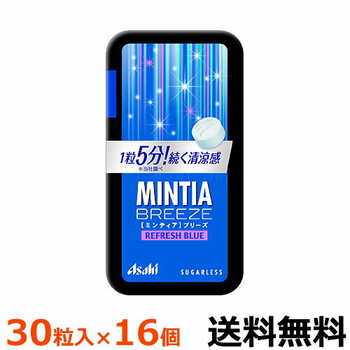 1粒5分※！続く清涼感。ミントのおいしさが味わえて、心地よい清涼感が持続する、大粒タイプのミントタブレット。爽やかな甘さと強めの清涼感が両立した味わいです。※当社調べ 商品名 ミンティアブリーズ リフレッシュブルー 内容量 30粒（22g） 原材料 甘味料（ソルビトール、アスパルテーム・L-フェニルアラニン化合物、アセスルファムK）、香料、ショ糖エステル、微粒酸化ケイ素、クチナシ色素 栄養成分 （22g） エネルギー　68kcal、たんぱく質　0g、脂質　0〜0.7g、炭水化物　21g、食塩相当量　0g リニューアルに伴い、パッケージ・内容等を予告なく変更する場合がございます。予めご了承くださいませ。爽快レベル　☆☆ 商品特長　爽やか　リフレッシュ