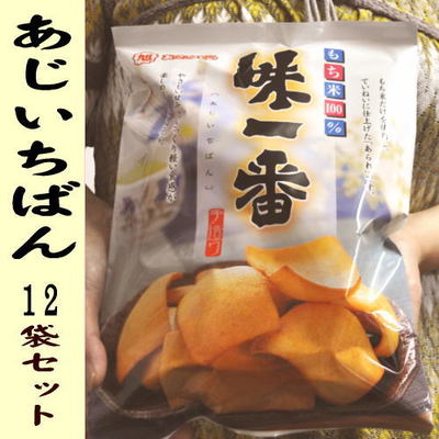 和歌山銘菓　旭堂味一番100gX12袋 【送料無料】