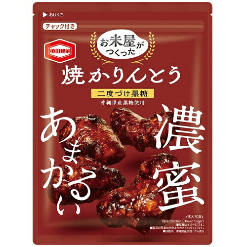 亀田製菓 お米屋がつくった 焼かりんとう黒糖 80g×8個 和菓子/お菓子/おやつ/あられ/米菓/焼菓子