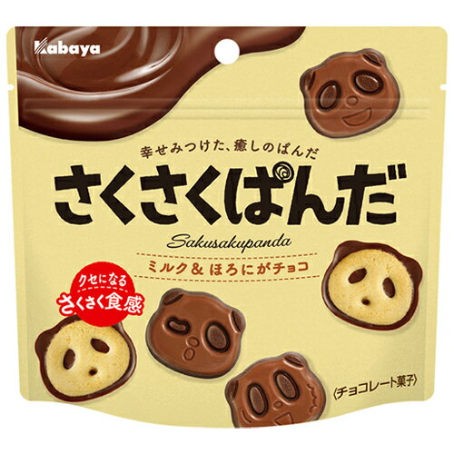 カバヤ　さくさくぱんだ　47g×8個　（チョコレート）チョコ/チョコビスケット/ビスケット/チョコレート菓子
