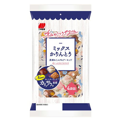 三幸製菓 ミックスかりんとう 114g（4袋詰め）×24個　黒糖＆ミルク＆アーモンド カリッサクッ