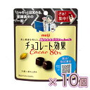 明治 チョコレート効果 カカオ86% パウチ 37g×10個(チョコレート)バレンタイン/ホワイトデー/チョコ/美と健康/高カカオポリフェノール/低GI食品