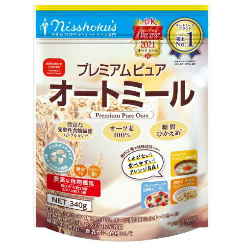 【全商品ポイント10倍 4/4(金)20:00〜4/5(土)23:59】日本食品製造 日食プレミアム ピュアオートミール(340g)インスタントタイプ×4個×2セット