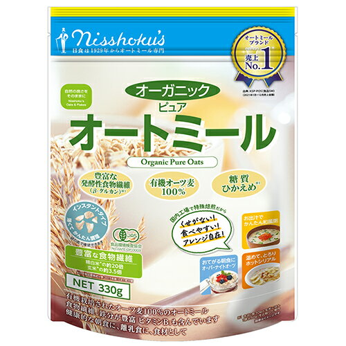 日本食品製造　日食オーガニック　ピュアオートミール（330g）インスタントタイプ×4個