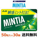 アサヒグループ食品　ミンティア カテキンミント　50粒（7g）×30個　【全国送料無料　ネコポス】MINTIA　ミンティア まとめ買い 瞬感息スッキリ！お茶×ミントの爽やかなおいしさが味わえる緑茶風味のミントタブレット。茶カテキン配合。