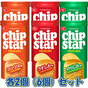 ヤマザキビスケット チップスターSシリーズ バラエティーセット うすしお のりしお コンソメ味 3種×各2個(6個)セット チップスターアソート/スナック菓子/...