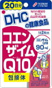 DHC　コエンザイムQ10包接体　20日分×10個　【送料無料】【ポスト投函】