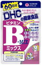 DHC ビタミンBミックス 60日分 (送料無料)(ポストB)