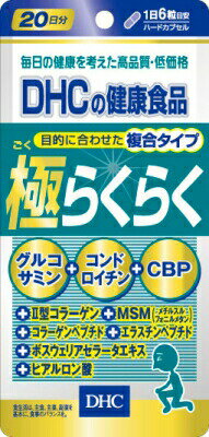 【全商品ポイント10倍 5/9(木)20:00～5/10(金)23:59】DHC　極らくらく　20日分【送料無料】【ポスト投函】