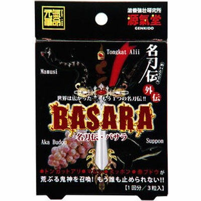 ライフサポート　名刀伝BASARA　3粒×10個　　【送料無料】