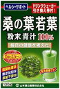 山本漢方 桑の葉青汁粉末 100g×20個 【送料無料】(4)
