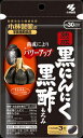 小林製薬　熟成黒にんにく黒酢もろみ　90粒【送料無料】【ポスト投函】