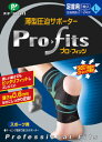 【送料無料】ピップ PH268 プロ・フィッツ 足首 L×5個セット【2017SS】(ゆ)