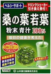 【送料無料】山本漢方　桑の葉青汁粉末　100g×5個セット【2017SS】（ゆ）