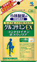 【送料無料】小林製薬 グルコサミンDX 240粒【2017SS】(ゆ)