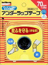 【送料無料】ニチバン N U70F バトルウィン アンダーラップテープ 非粘着 70x25m×5個セット【2017SS】(ゆ)