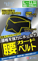 【送料無料】白十字 白十　FC　腰ガードベルト　L－LL【2017SS】（ゆ）