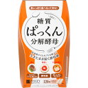 スベルティ ぱっくん分解酵母 120粒 【送料無料 (北海道・沖縄 以外)】