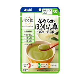 アサヒグループ食品 なめらかほうれん草 65g ×12個 / 介護用食品 /やわらか食 /パウチ入り