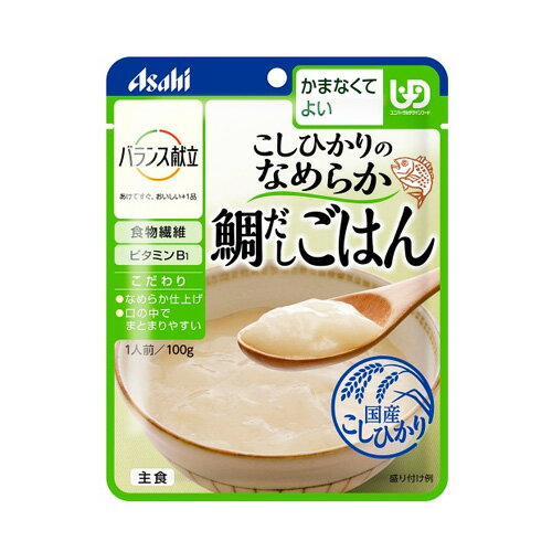 (商品説明) 鯛と昆布の風味を効かせて炊きあげた、なめらかな鯛だしごはんです。 (内容量) 100g (かむ力の目安) かまなくてよい　 当店では、様々なイベントでご利用頂ける商品を取扱いしております イベント 誕生日 バースデー 母の日 父の日 敬老の日 こどもの日 結婚式 新年会 忘年会 二次会 文化祭 夏祭り 婦人会 こども会 クリスマス バレンタインデー ホワイトデー お花見 ひな祭り 運動会 スポーツ マラソン パーティー バーベキュー キャンプ お正月 防災 御礼 結婚祝 内祝 御祝 快気祝 御見舞 出産御祝 新築御祝 開店御祝 新築御祝 御歳暮 御中元 進物 引き出物 贈答品 贈物 粗品 記念品 景品 御供え ギフト プレゼント 土産 みやげ