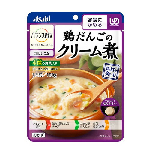 アサヒグループ食品 鶏だんごのクリーム煮 150g 袋 ×24個 / 介護用食品 /容易にかめる /カルシウム