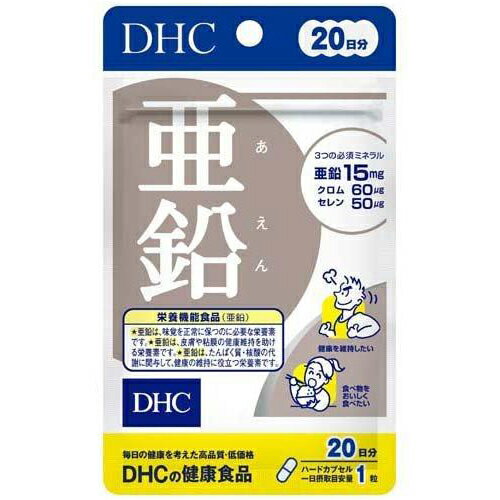 DHC 亜鉛　20日分(20粒入) ×5個【ネコポス】【送料無料】