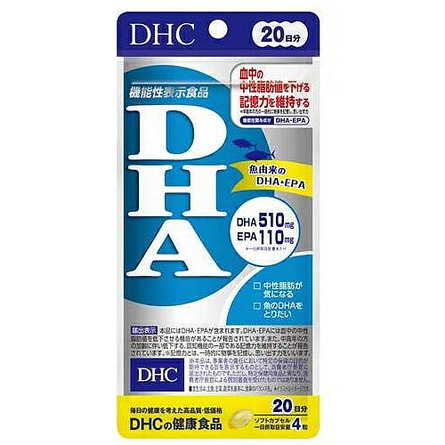 DHC　DHA　20日分（80粒入）×3個【ネコポス】【送料無料】