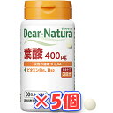 アサヒ ディアナチュラ 葉酸 60日分(60粒)×5個
