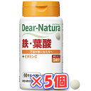 アサヒ ディアナチュラ 鉄・葉酸 60日分(60粒)×5個