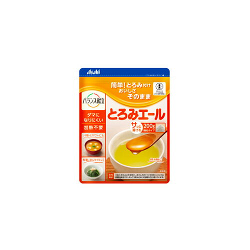 【全商品ポイント10倍 6/4(火)20:00～6/5(水)23:59】アサヒグループ食品 とろみエール 200g ×4個 /とろみ調整用食品 /消費者庁許可 /えん下困難者用